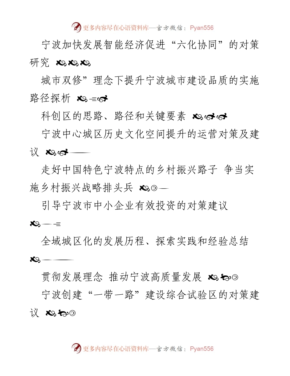 [调研报告] 市域经济社会发展 - 宁波市域经济社会发展调研报告汇编.docx_第2页