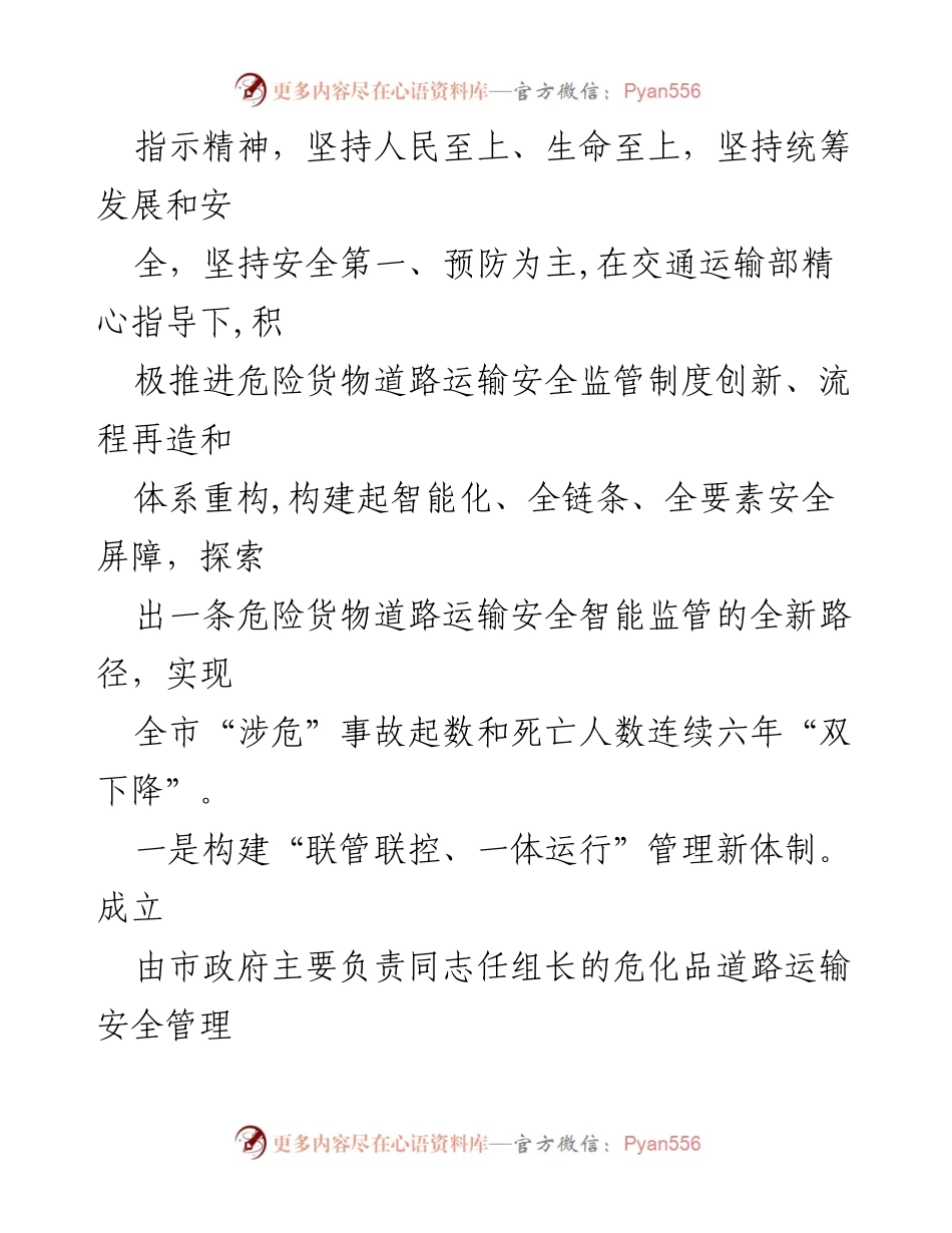 [调研报告] 危险货物运输管理 - 探索危险货物道路运输智慧监管新路径.docx_第2页