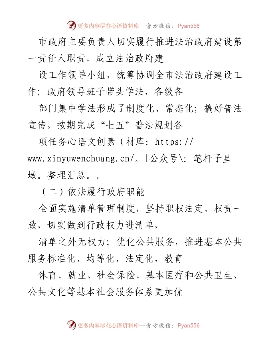 [调研报告] 市人大法制委员会 - 我市法治政府建设专题调研情况总结.docx_第2页