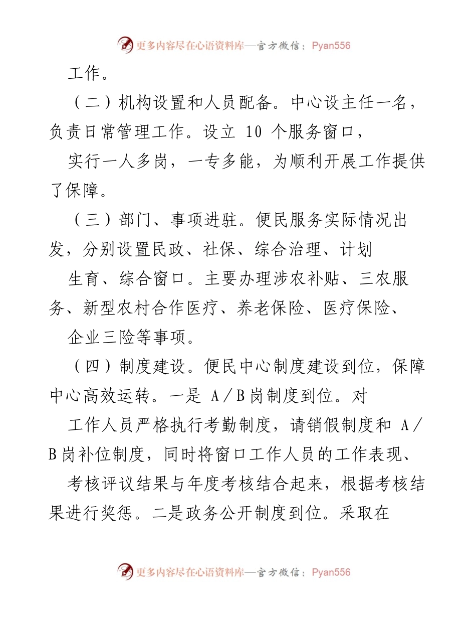 [调研报告] 乡镇便民服务中心建设 - 乡镇便民服务中心建设情况及存在问题调研汇报.docx_第2页