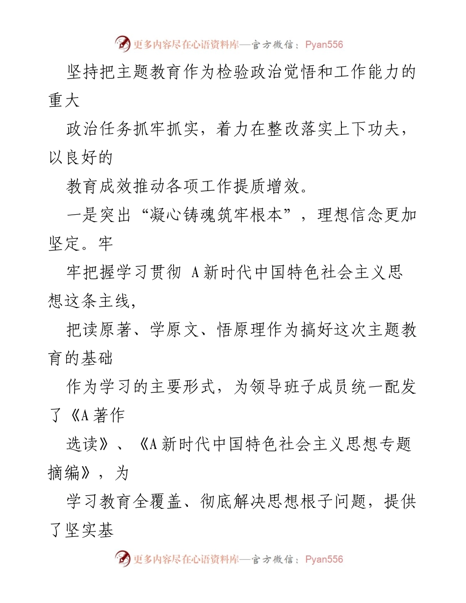 [调研报告] 主题教育自查 - 区政府党组主题教育自查评估报告总结_1.docx_第2页