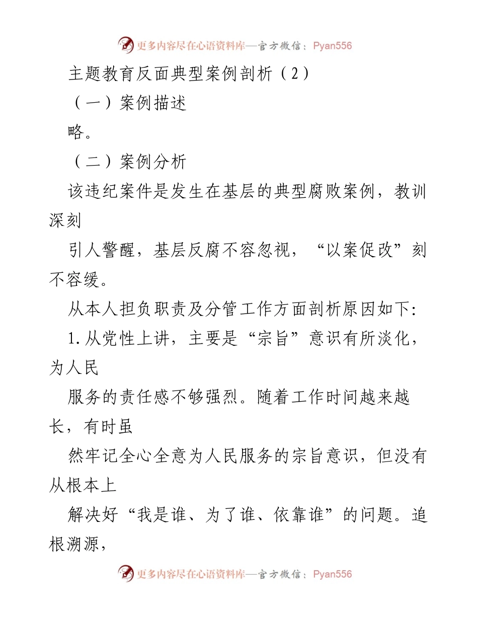 [调研报告] 主题教育 - 基层反腐败典型案例剖析与改进建议.docx_第1页