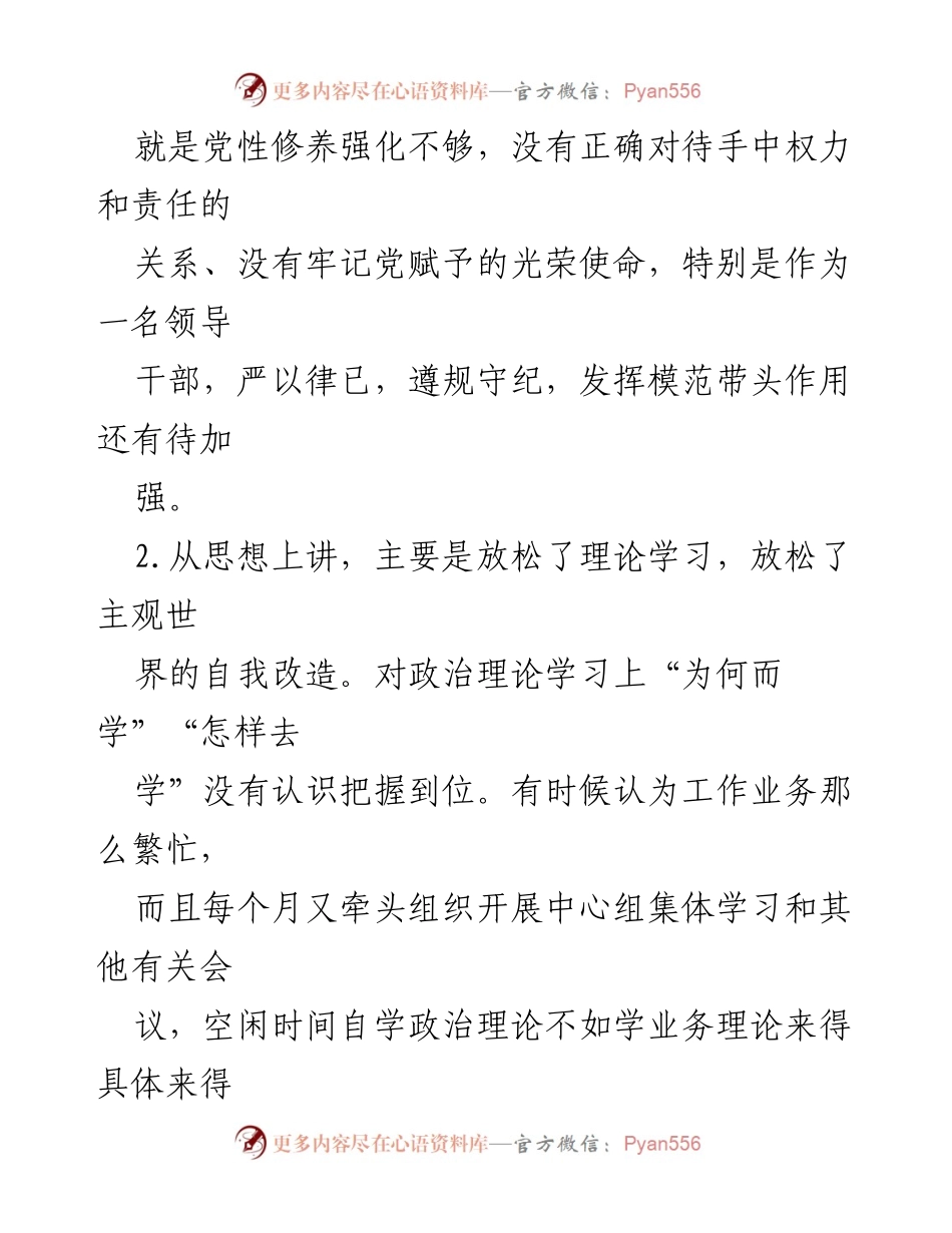 [调研报告] 主题教育 - 基层反腐败典型案例剖析与改进建议.docx_第2页