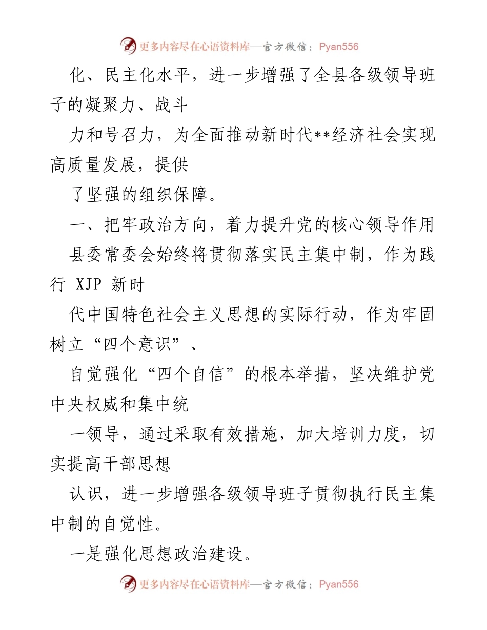 [自查报告] 组织建设 - 关于贯彻执行民主集中制情况的自查报告.docx_第2页