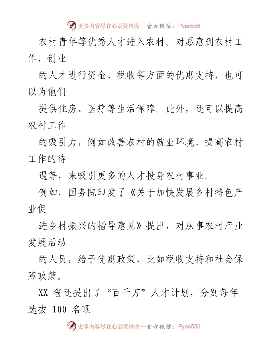 [调研报告] 乡村振兴 - 人才培育助力乡村振兴的具体建议.docx_第2页