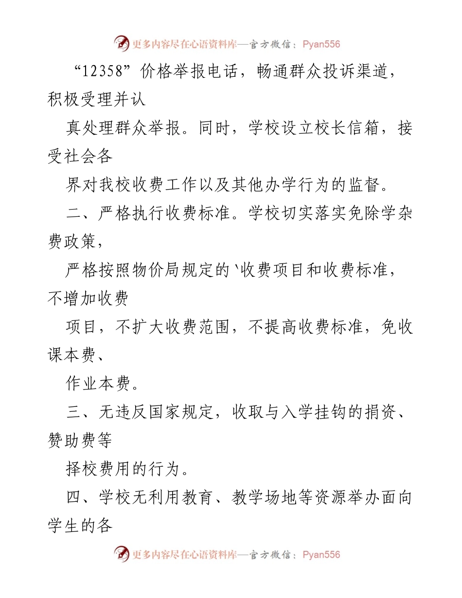 [自查报告] 教育收费专项检查 - 教育收费自查情况报告.docx_第2页