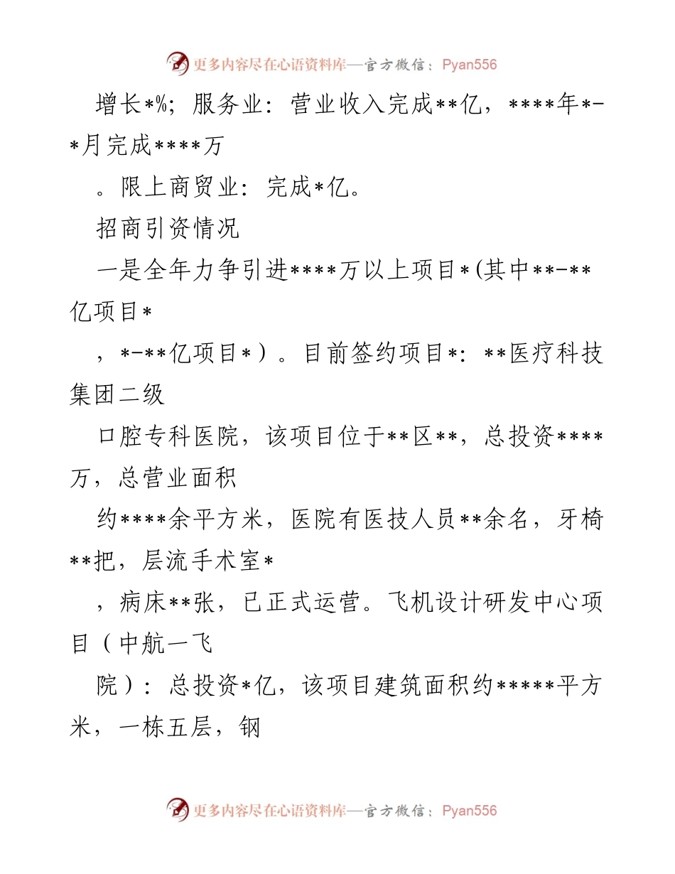 [自查报告] 目标任务完成情况自查报告.docx_第2页