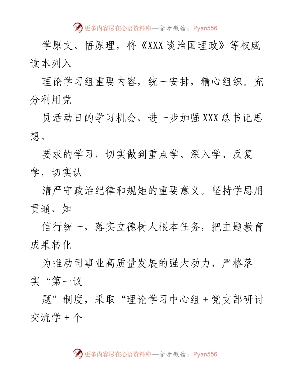 [自查报告] 国企党支部 - 2023年全面从严治党落实情况中期自查分析.docx_第2页