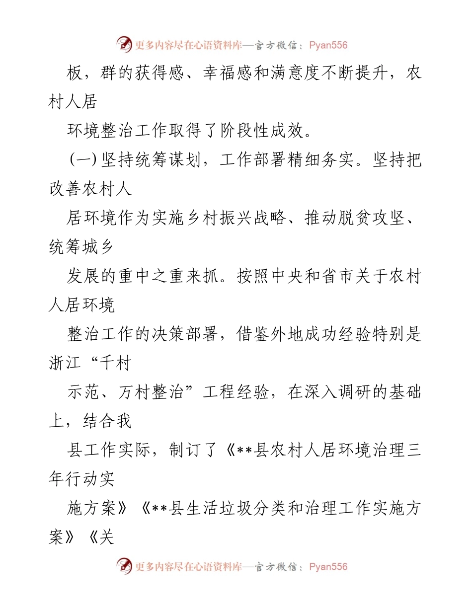 [调研报告] 农村人居环境整治 - X县农村人居环境整治工作调研情况报告.docx_第2页