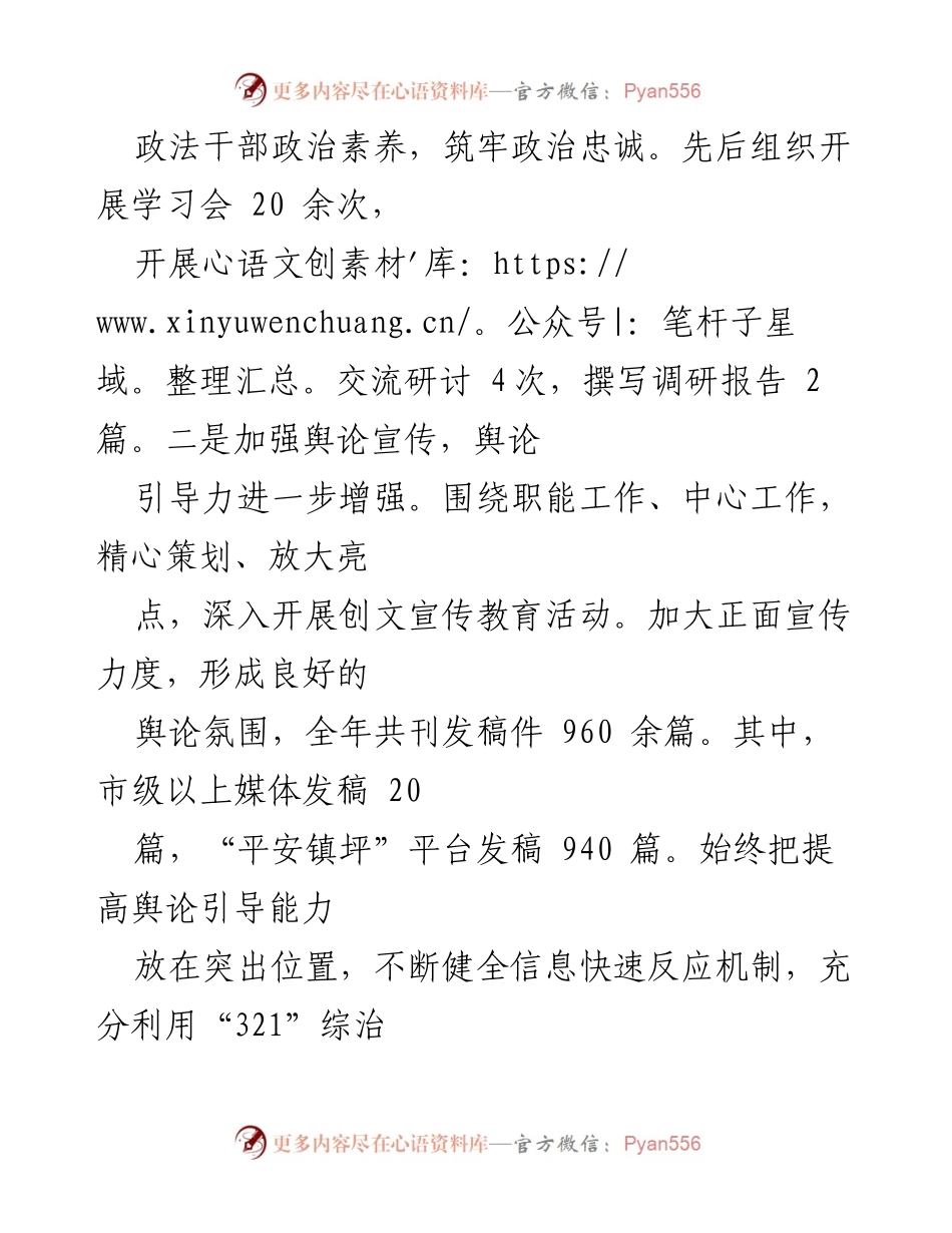 [调研报告] 专题调研座谈会 - 2022年精神文明建设工作总结与2023年工作计划.docx_第2页