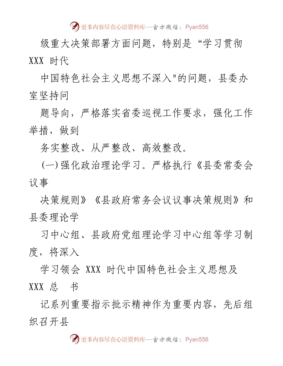 [自查报告] 巡视整改 - 州县巡视巡察反馈问题整改自查情况报告.docx_第2页