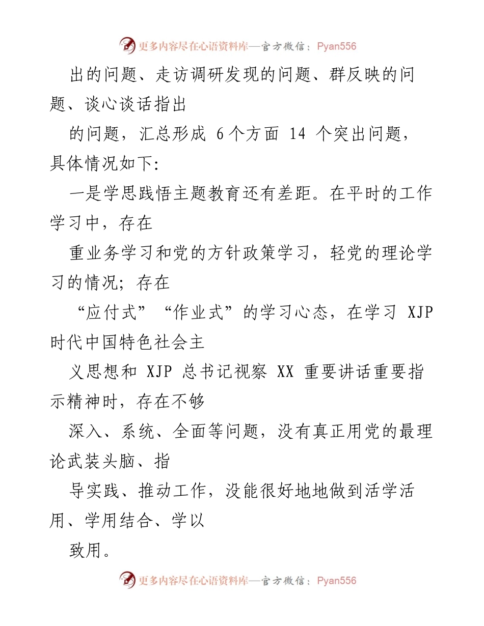[调研报告] 主题教育 - 2023年主题教育问题分析与改进建议.docx_第2页