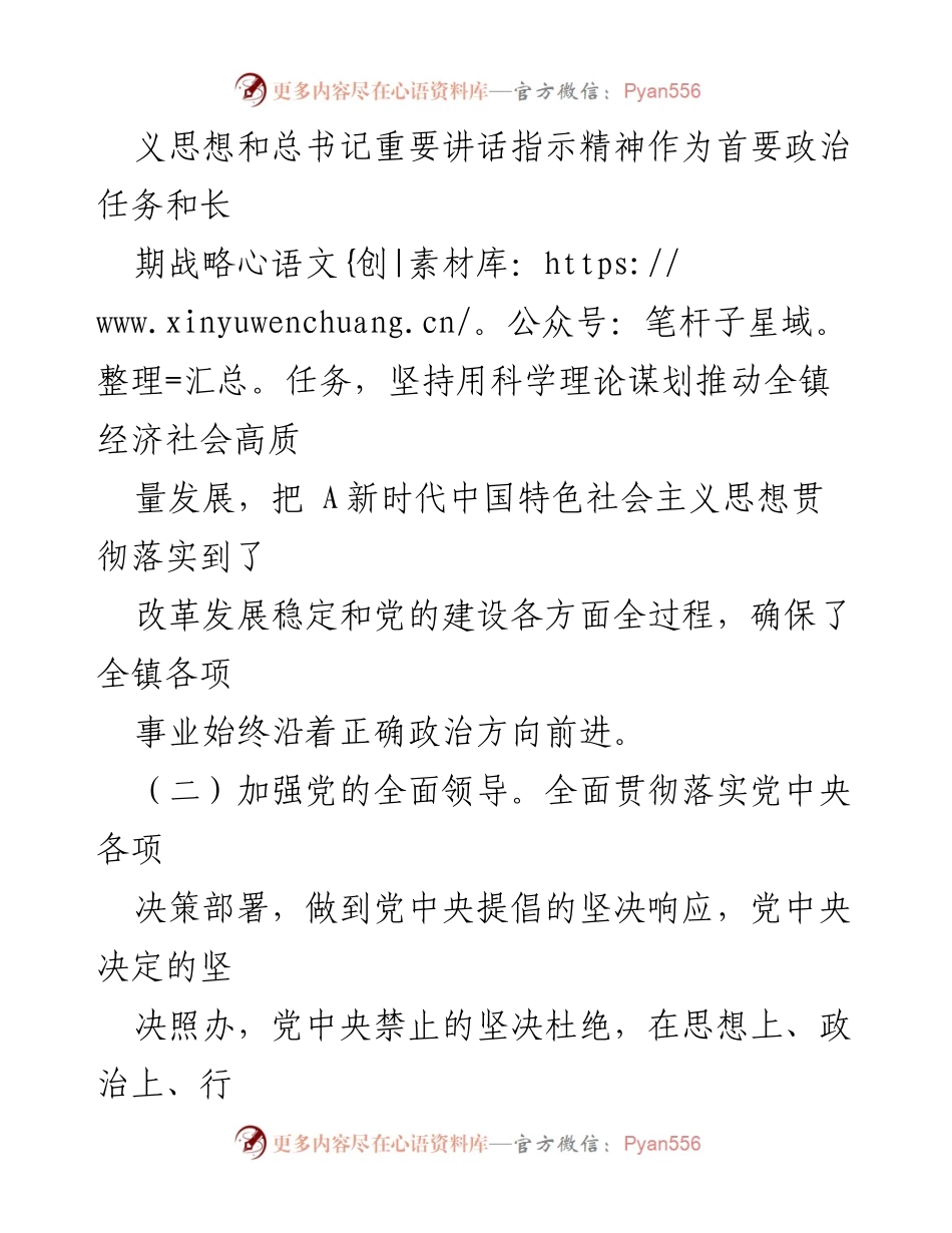 [自查报告] 领导班子政治建设 - 领导班子政治建设自查报告.docx_第2页