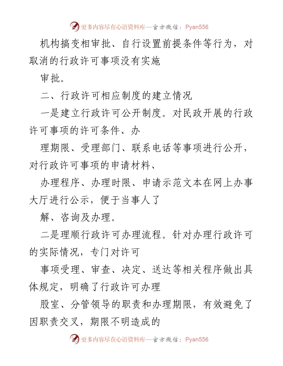 [自查报告] 民政局 - 行政许可监督检查情况自查报告.docx_第2页