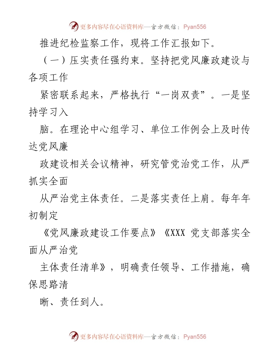 [调研报告] 巡察工作 - 市直单位纪检监察工作专项报告.docx_第2页