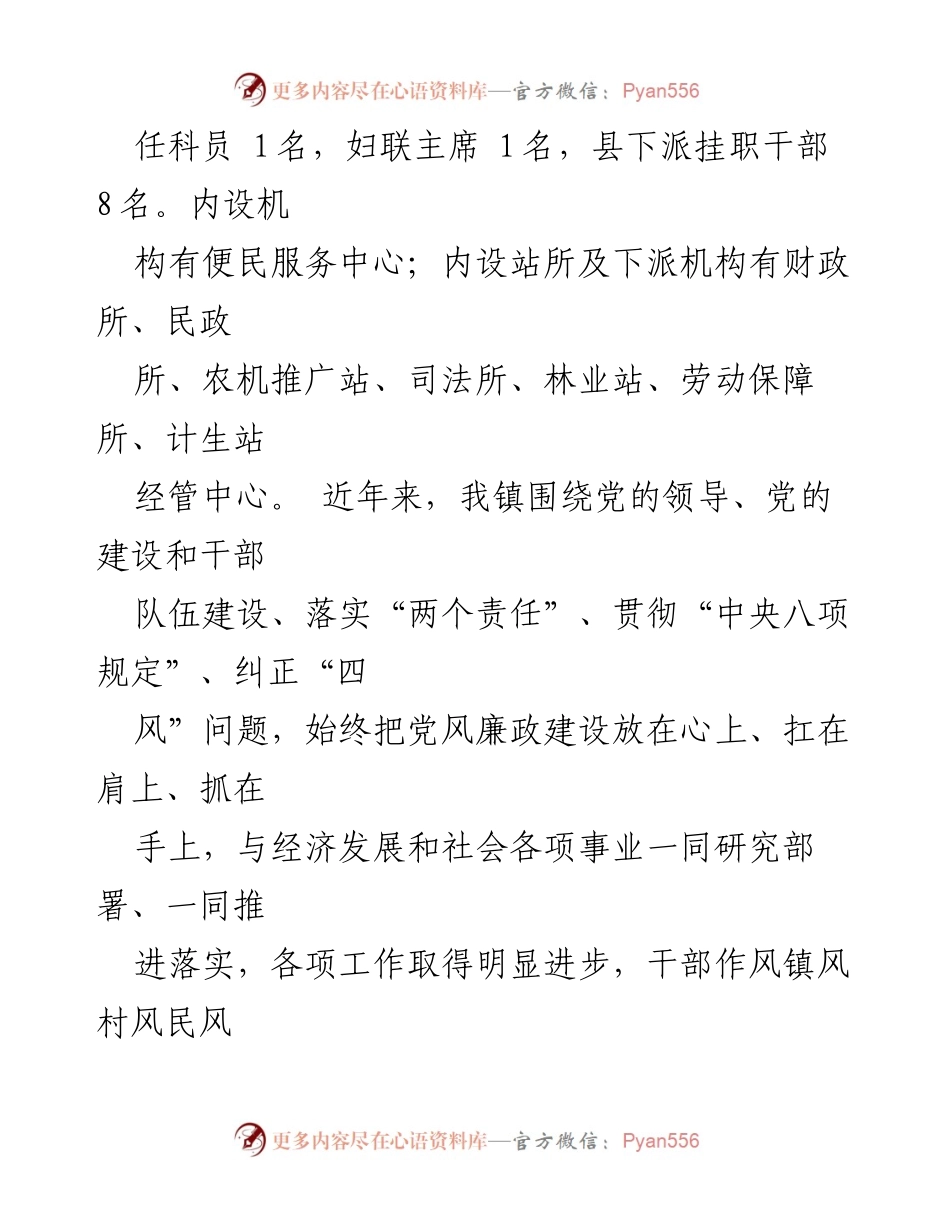 [调研报告] 巡察“回头看”工作 - 刘家垣镇党风廉政建设与经济发展情况汇报.docx_第2页