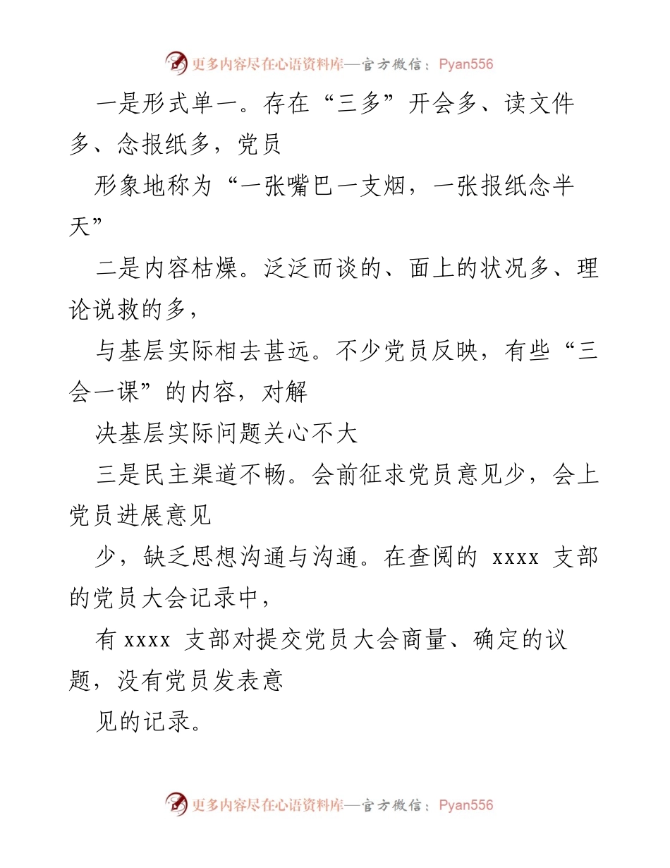 [调研报告] 基层党组织 - 提升“三会一课”质量的调研与建议.docx_第2页