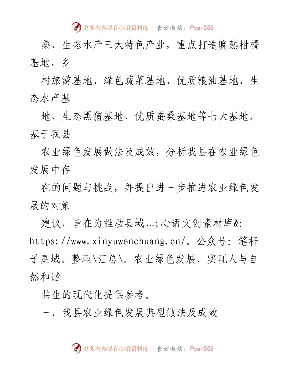 [调研报告] 县域农业绿色发展 - 关于县域农业绿色发展的调研与思考.docx_第2页