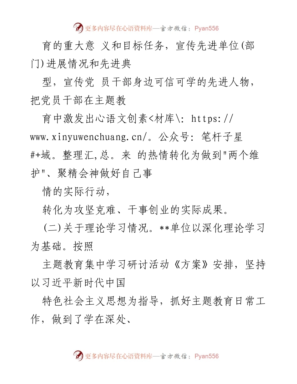 [调研报告] 主题教育评估 - 2023年第一批主题教育参学单位工作开展情况评估报告.docx_第2页