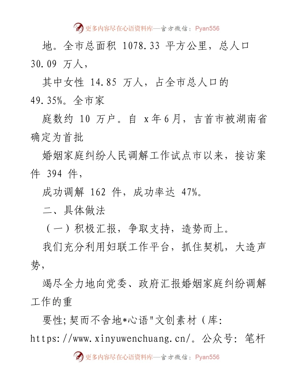 [调研报告] 婚姻家庭纠纷调解 - 吉首市婚姻家庭纠纷调解工作现状与对策分析.docx_第2页