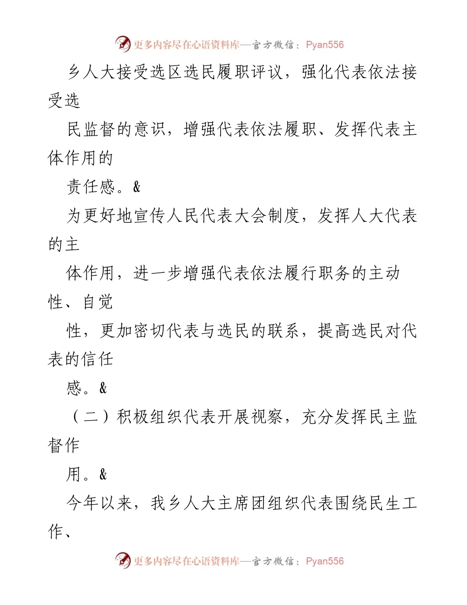 [调研报告] 乡人大工作 - 加强乡人大代表履职评议与民主监督的实践探索.docx_第1页