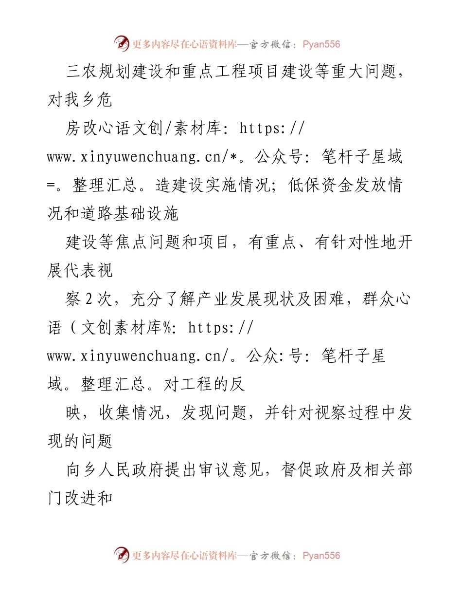 [调研报告] 乡人大工作 - 加强乡人大代表履职评议与民主监督的实践探索.docx_第2页