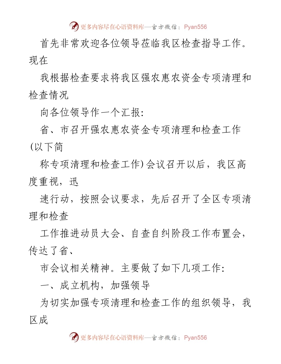 [自查报告] 强农惠农资金落实 - 强农惠农资金专项自查工作总结.docx_第2页