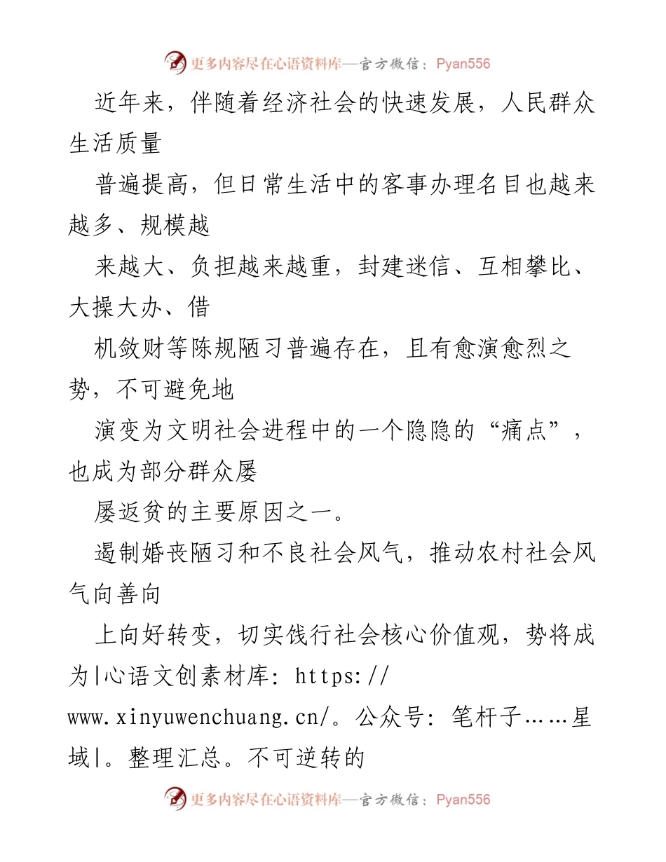 [调研报告] 农村移风易俗工作 - 推动农村移风易俗的现状与挑战分析.docx_第2页