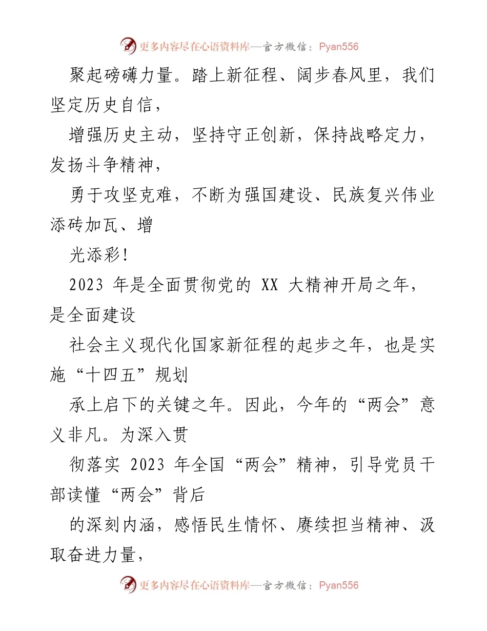 [讲稿] 党课 - 深入解读2023年全国两会精神与政府工作报告.docx_第2页