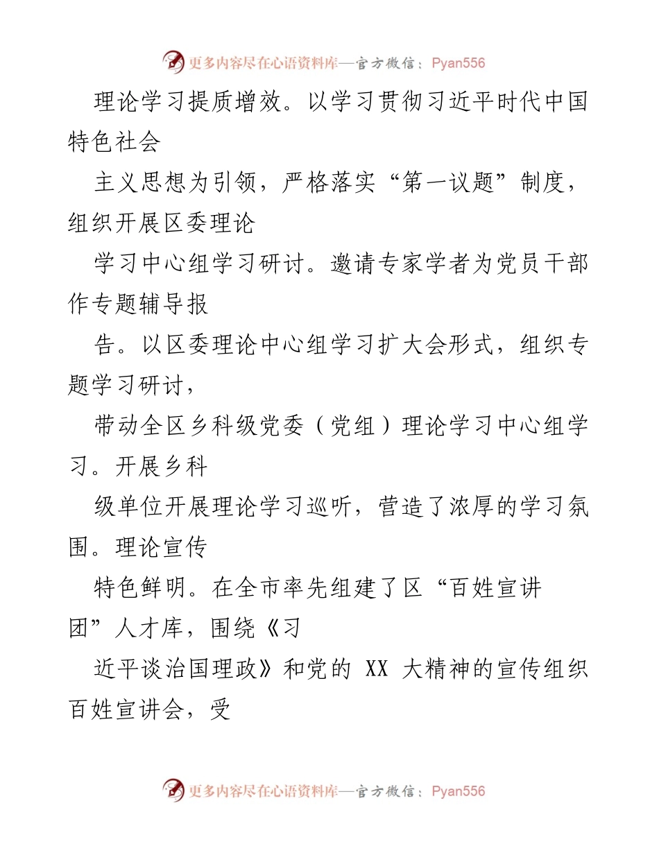 [调研报告] 基层宣传思想工作 - 基层宣传思想工作现状调查与思考.docx_第2页