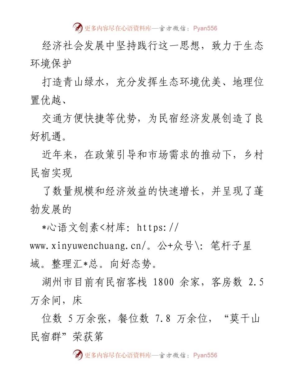 [调研报告] 乡村民宿发展 - 浙江省乡村民宿经济发展调研报告.docx_第2页