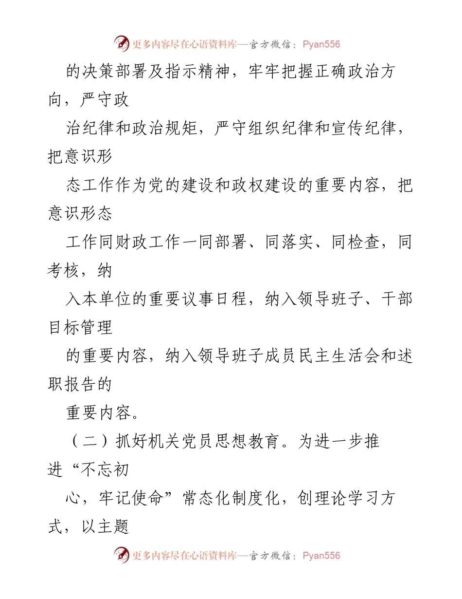 [自查报告] 财政局意识形态工作 - 加强意识形态建设与管理的自查报告.docx_第2页