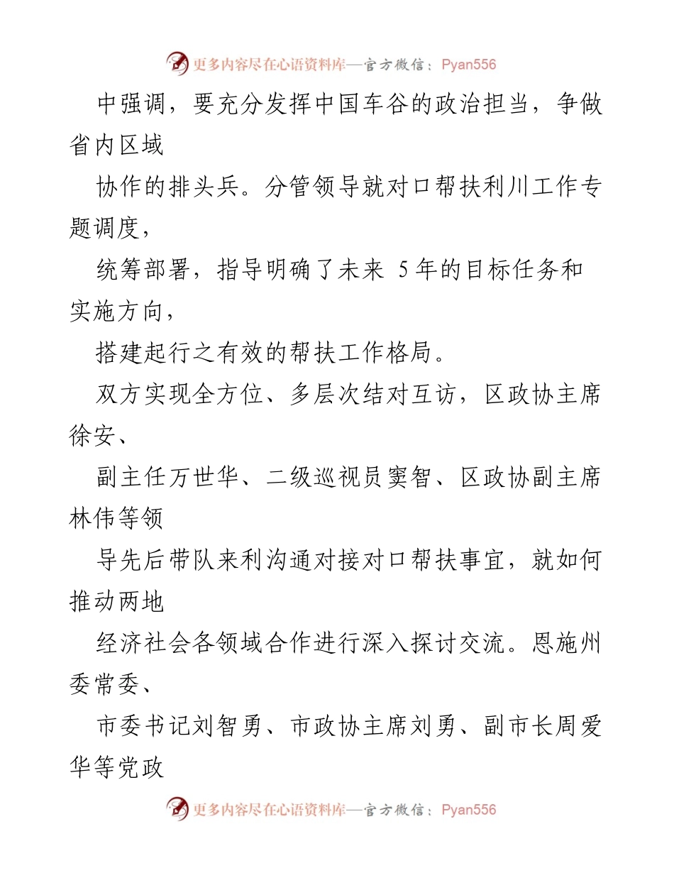 [自评报告] 2022年武汉经开区区域协作工作总结 - 武汉经开区与利川市协作成效及未来发展方向.docx_第2页