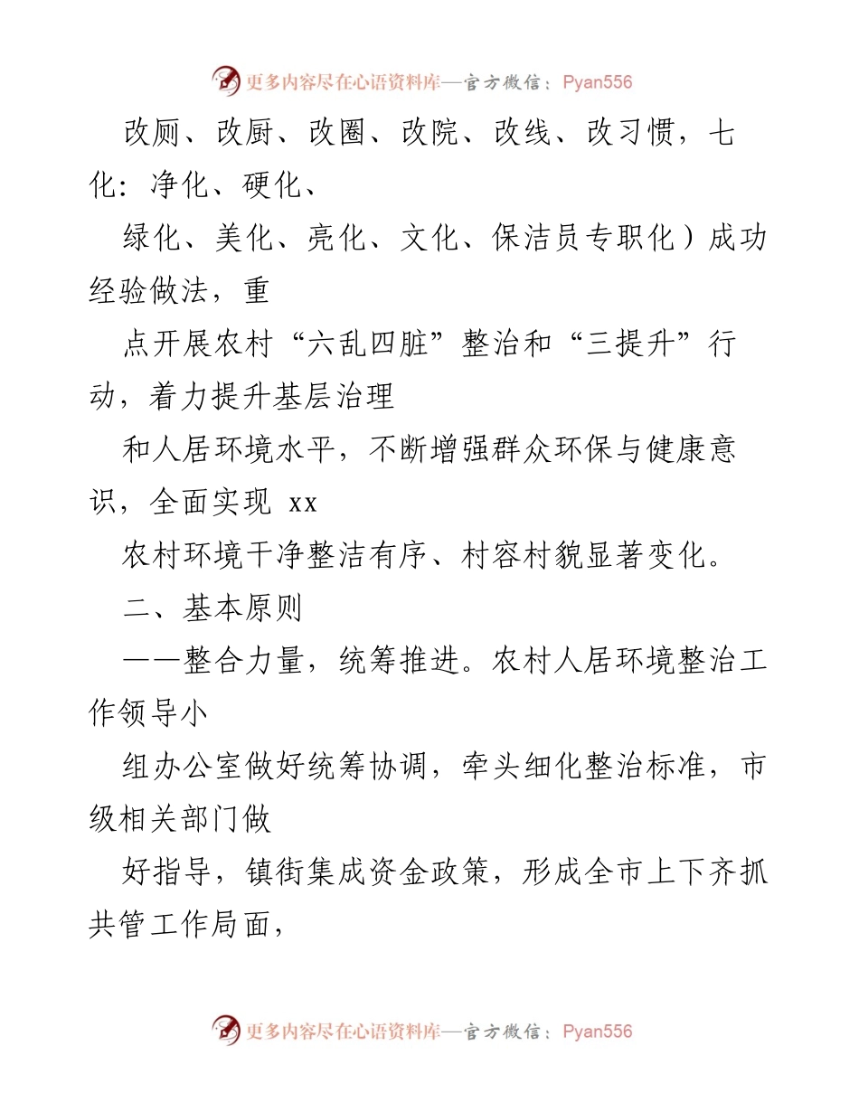 [行动方案] 农村人居环境整治 - xx市2022年农村人居环境整治集中攻坚提升行动方案.docx_第2页