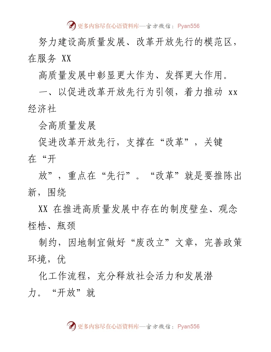 [调研报告] 乡村振兴与高质量发展交流 - 推动乡村振兴与高质量发展的实践探索.docx_第2页