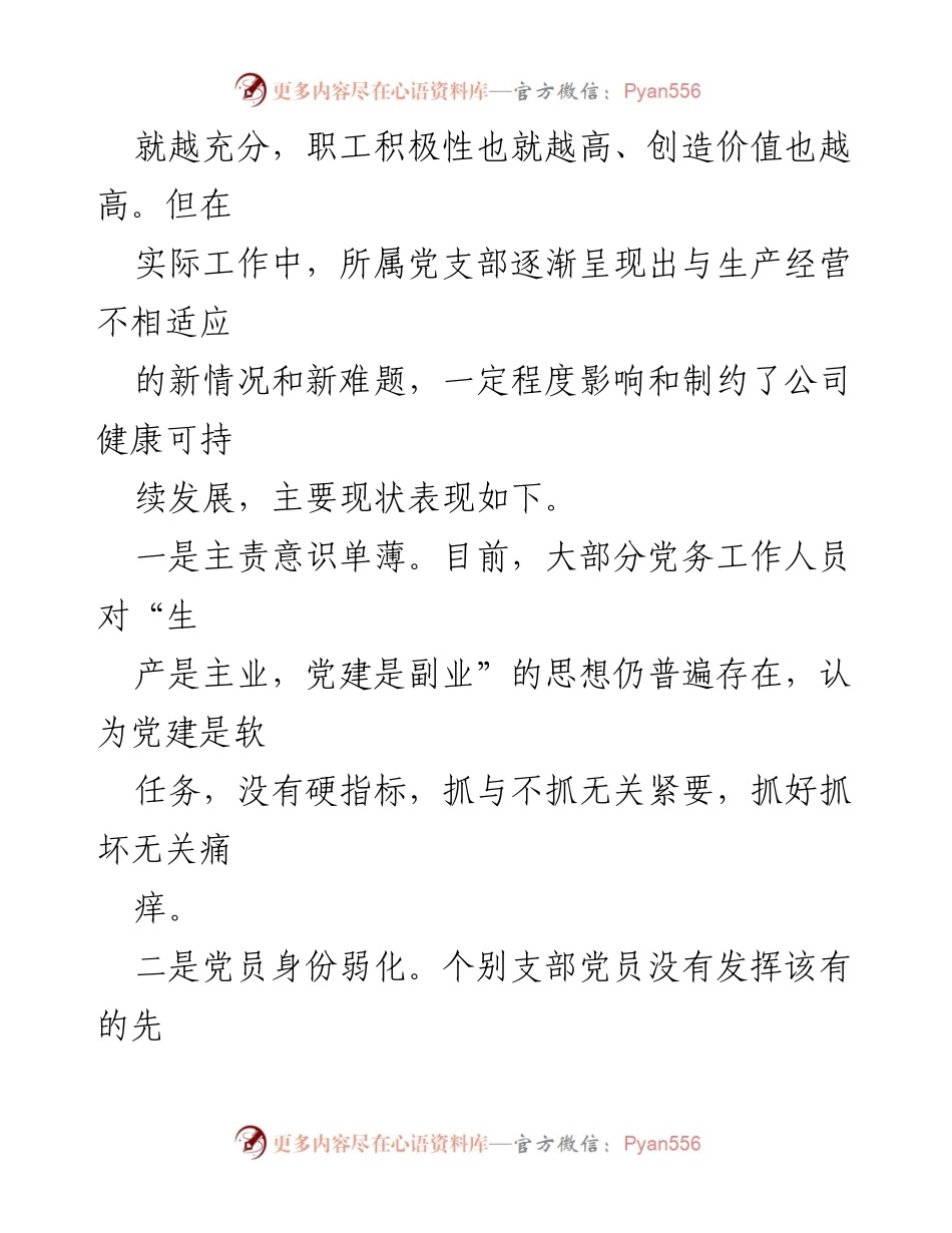 [调研报告] 基层党支部 - 基层党务工作现状分析与提升对策.docx_第2页