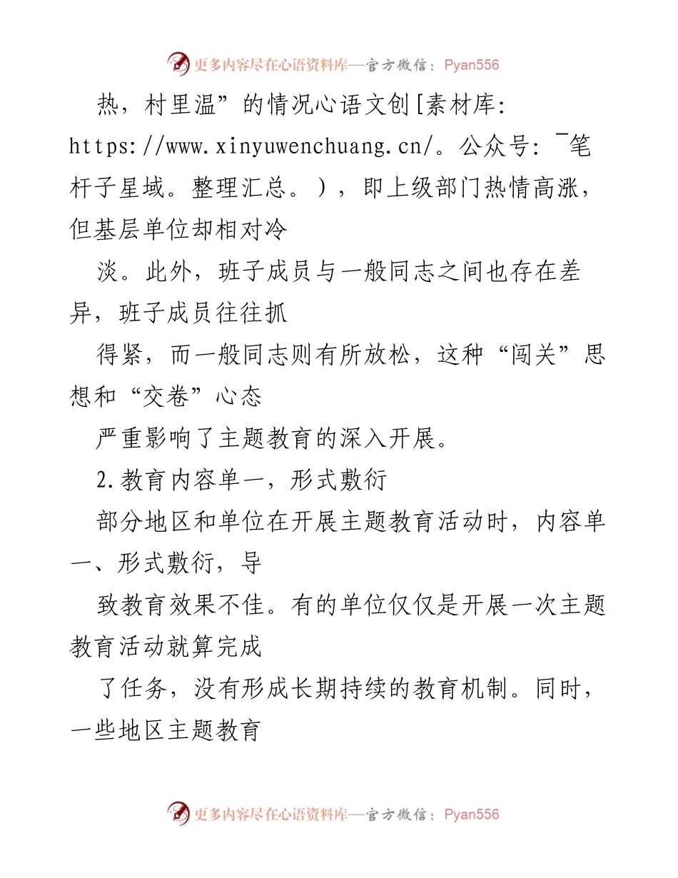 [调研报告] 乡镇主题教育 - 某镇主题教育困难问题及原因分析.docx_第2页