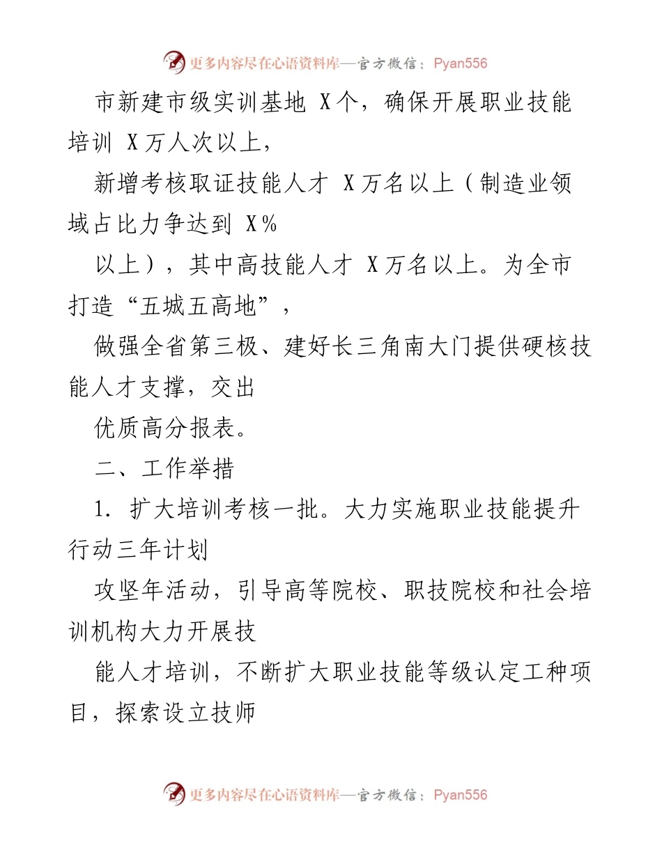 [行动方案] 人才培养 - 2021年工匠人才赶超发展行动方案.docx_第2页