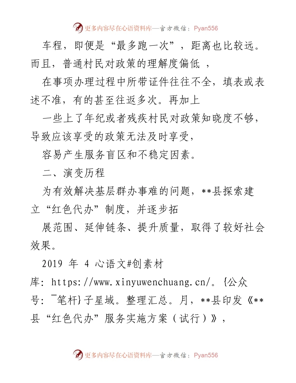 [调研报告] 基层党员干部服务 - __县“红色代办”服务模式调研与实施总结.docx_第2页