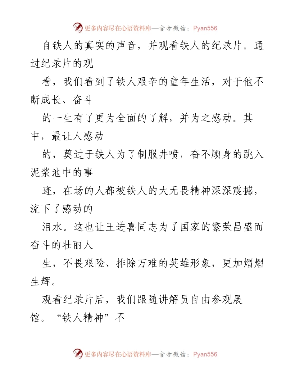 [观后感] 参观活动 - 铁人精神的传承与感悟.docx_第2页