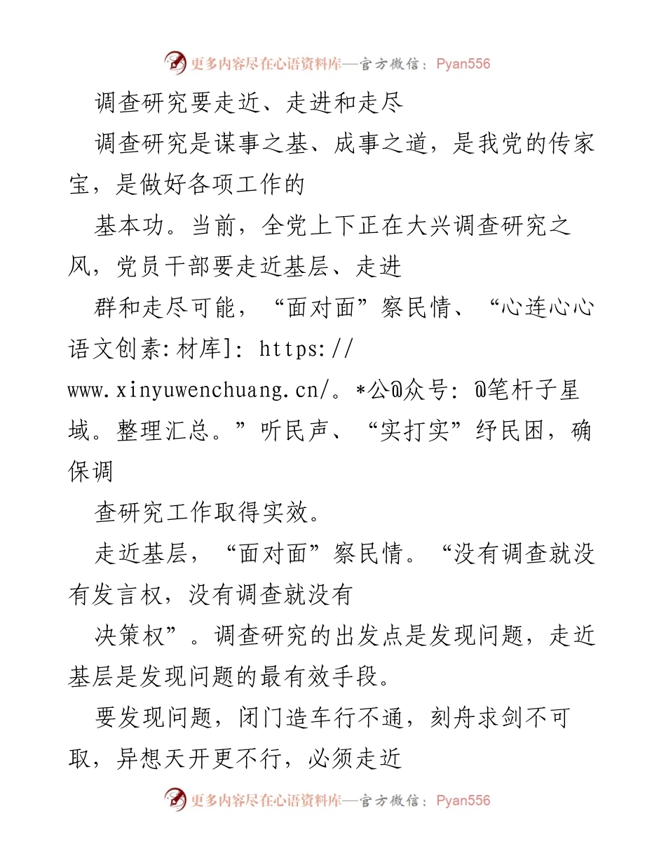 [调研报告] 基层调查研究 - 深入基层，倾听民声，推动有效决策.docx_第1页