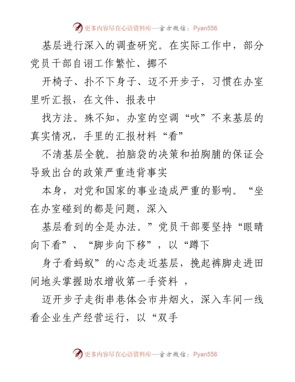 [调研报告] 基层调查研究 - 深入基层，倾听民声，推动有效决策.docx_第2页