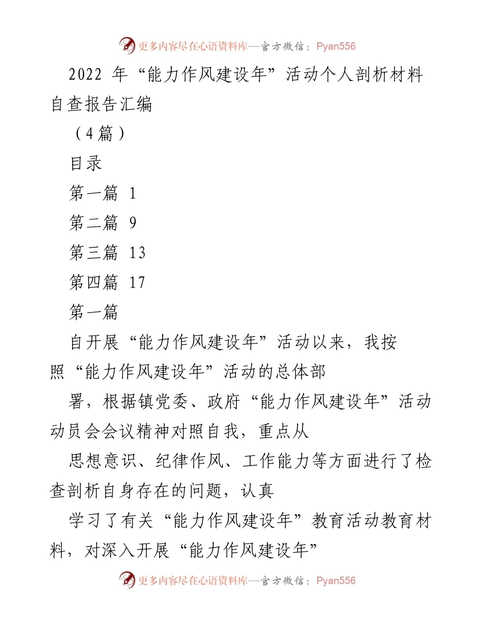 [自查报告] 能力作风建设年活动 - 个人能力与作风建设自查分析报告.docx_第1页