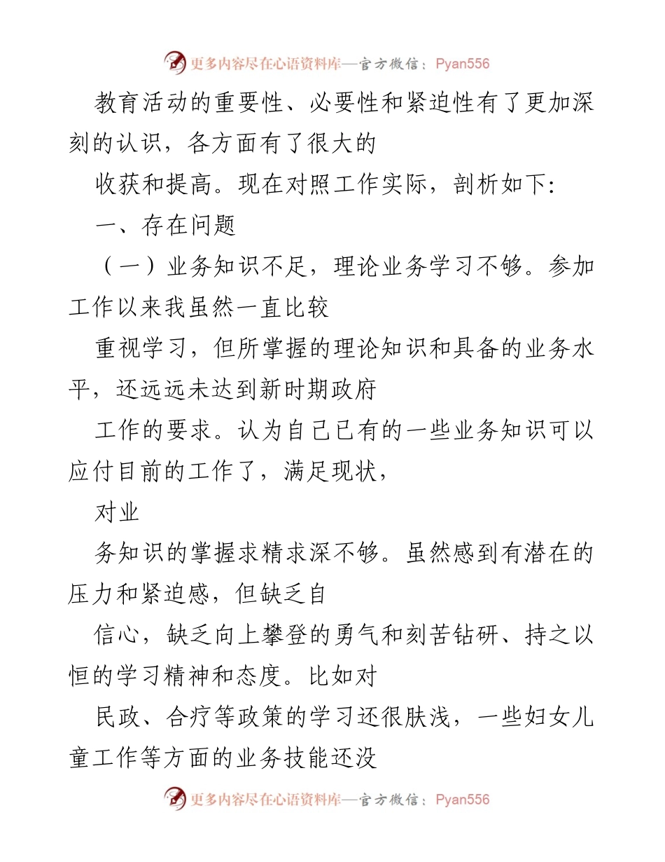 [自查报告] 能力作风建设年活动 - 个人能力与作风建设自查分析报告.docx_第2页