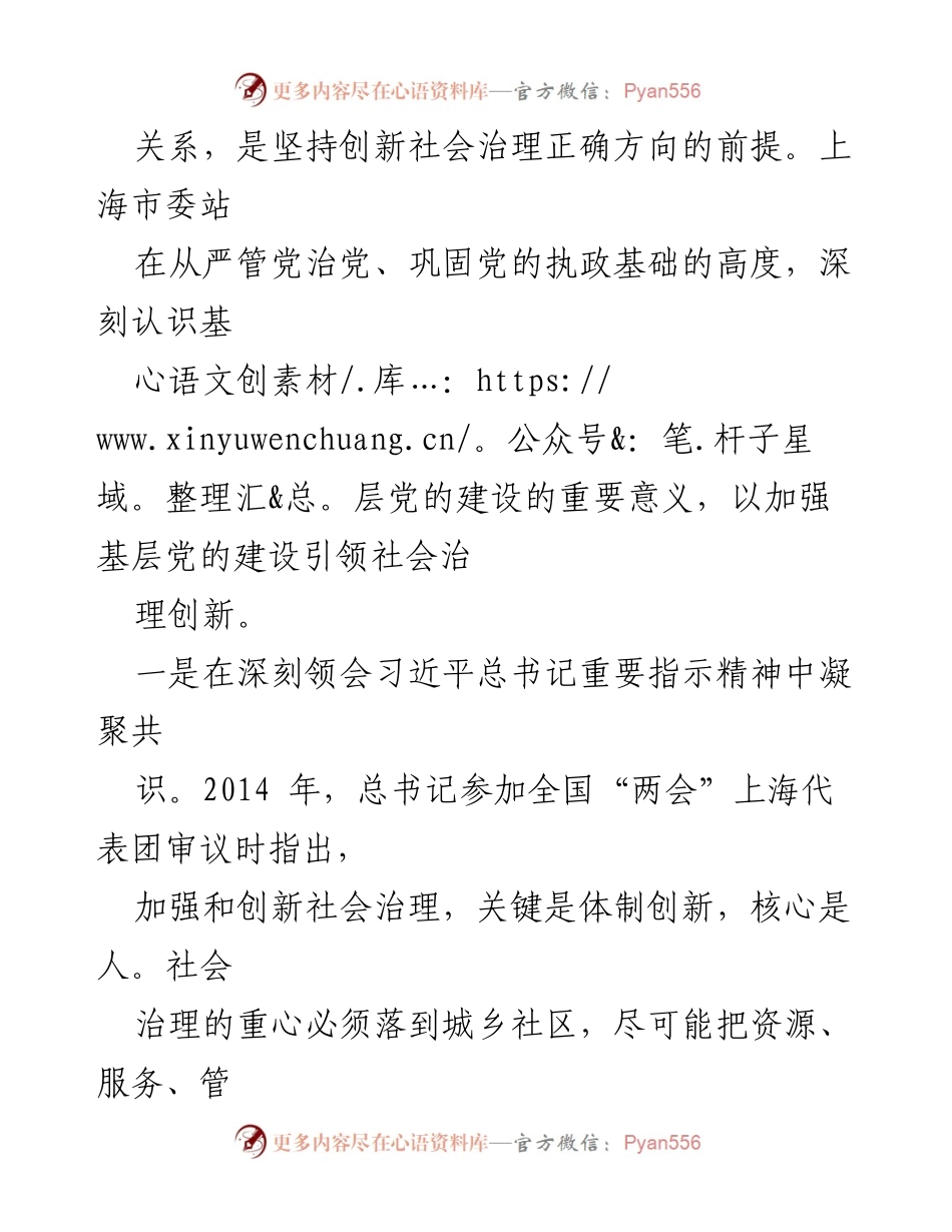 [调研报告] 上海市委 - 加强城市基层党建引领社会治理的调研总结.docx_第2页