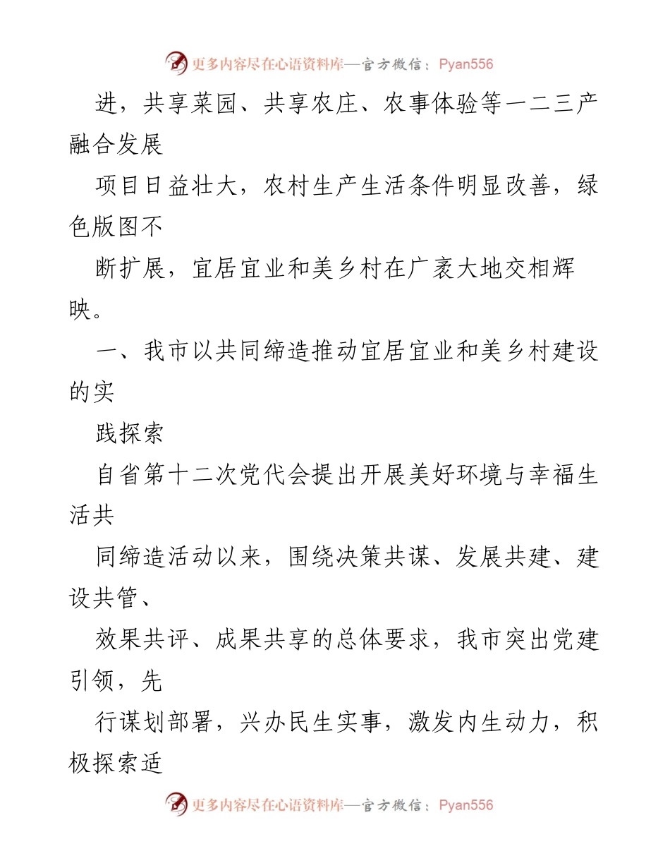 [调研报告] 乡村建设 - 以共同缔造推动和美乡村建设的探索与思考_1.docx_第2页
