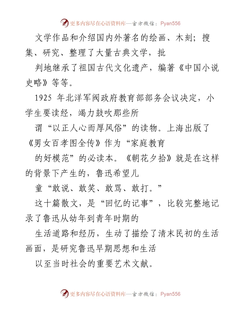 [读书报告] 读书分享会 - 《朝花夕拾》：鲁迅的情感世界与成长历程.docx_第2页