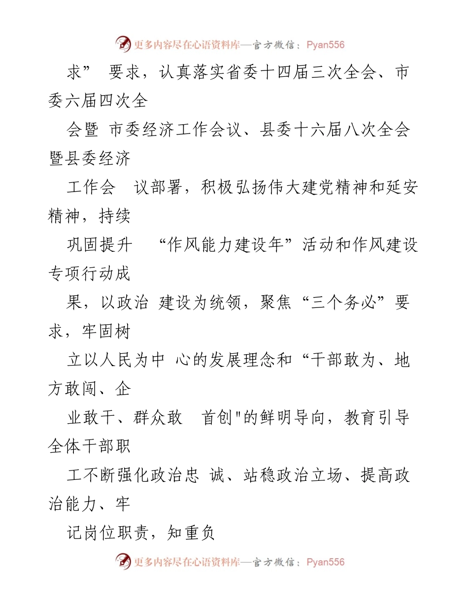 [行动方案] XX县信访局 - 提升干部作风与能力的年度行动计划.docx_第2页