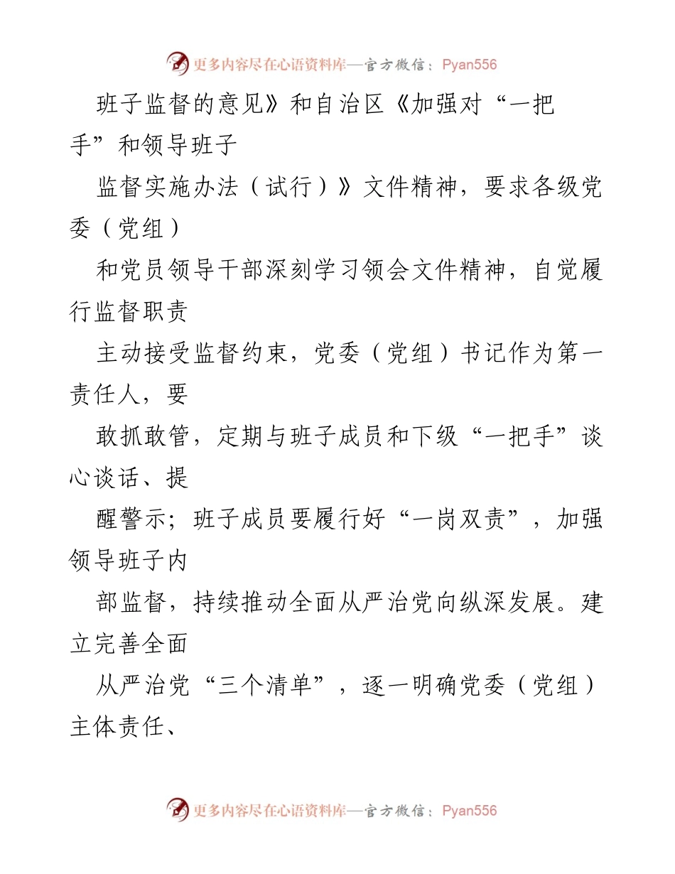 [调研报告] 县纪委监委 - 加强“一把手”和领导班子监督的实践与探索.docx_第2页