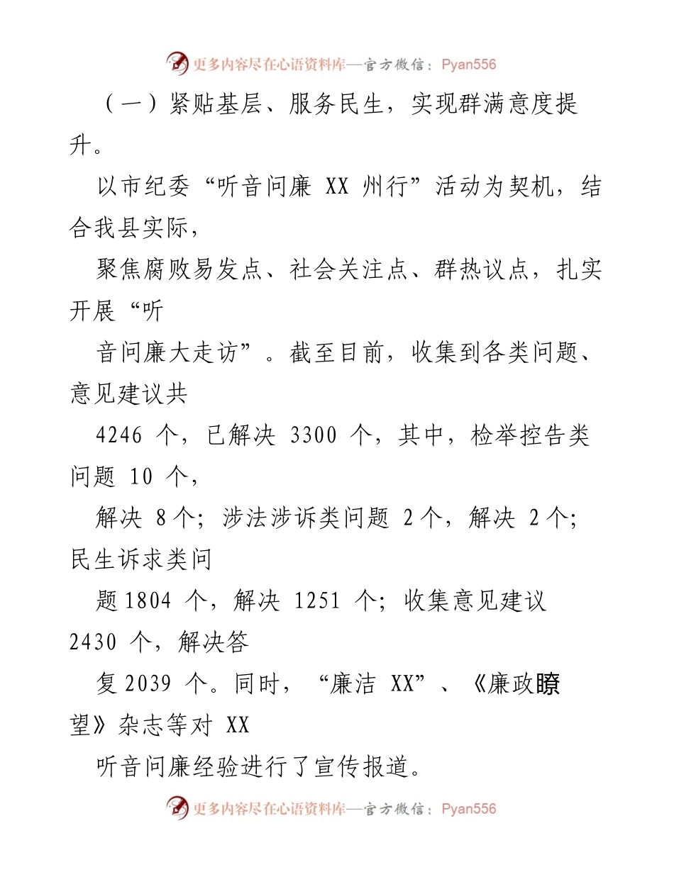 [调研报告] 县委 - 清风肃纪行动开展情况的总结与成效分析.docx_第2页